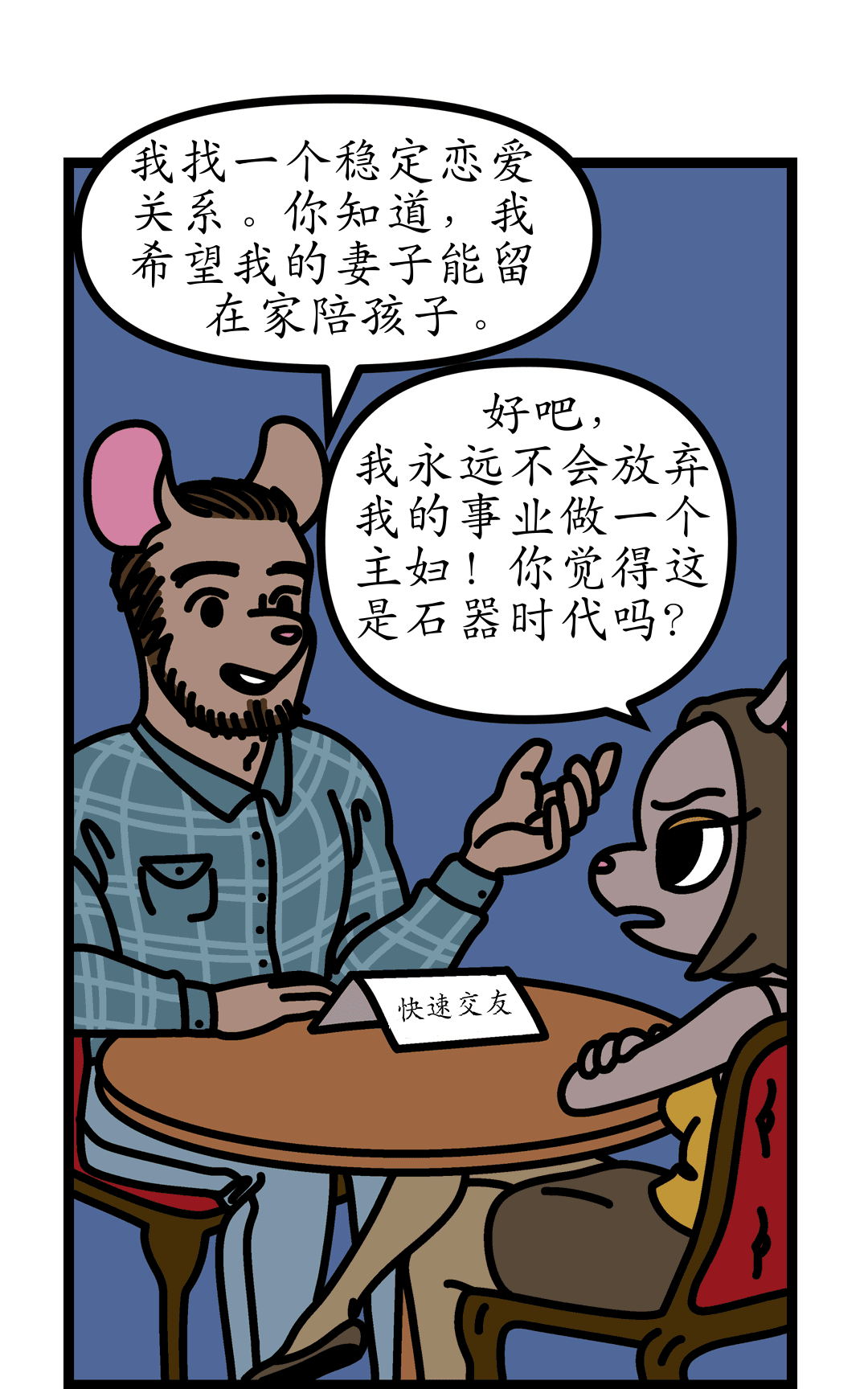 躲过了一劫 panel 2