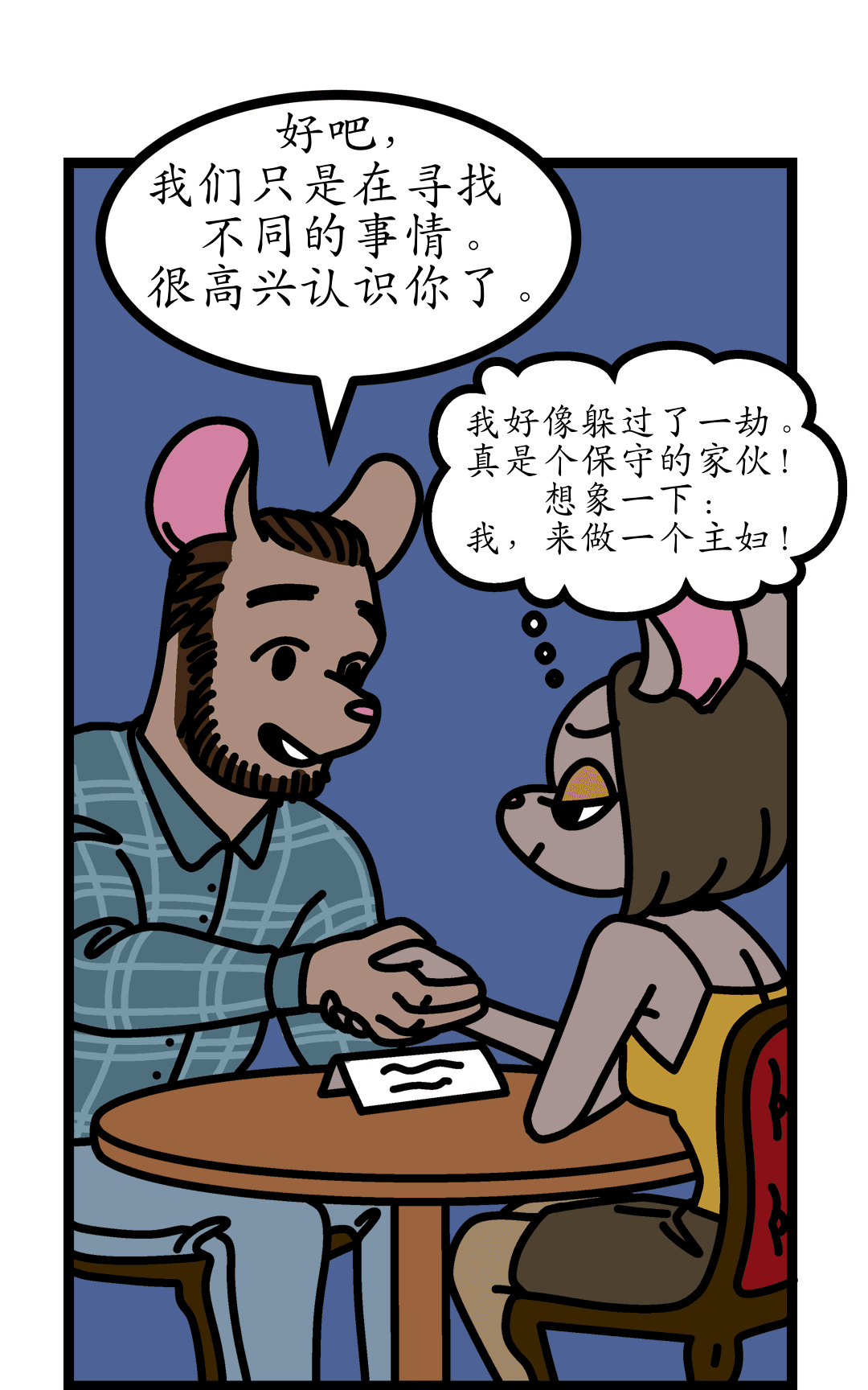 躲过了一劫 panel 3