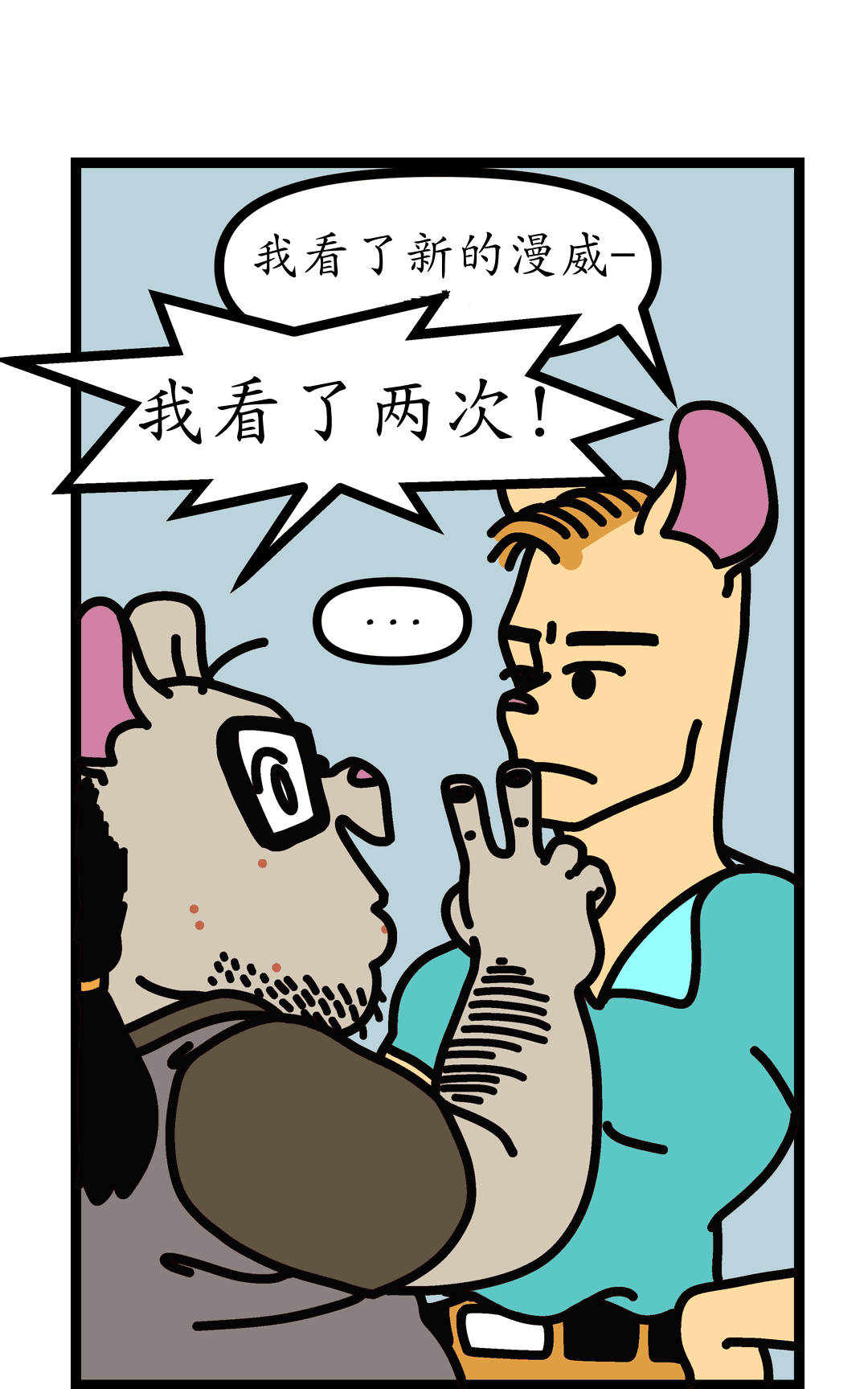 秘王反击 panel 2