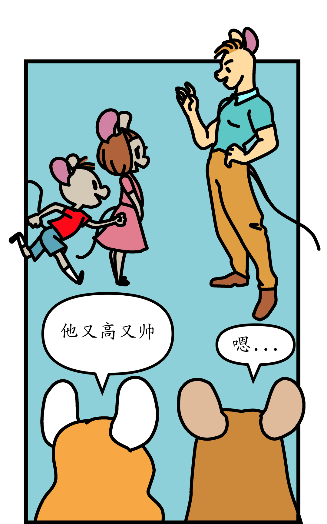 你很幸运 panel 3