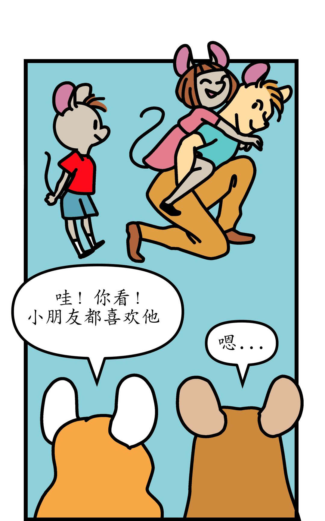 你很幸运 panel 4