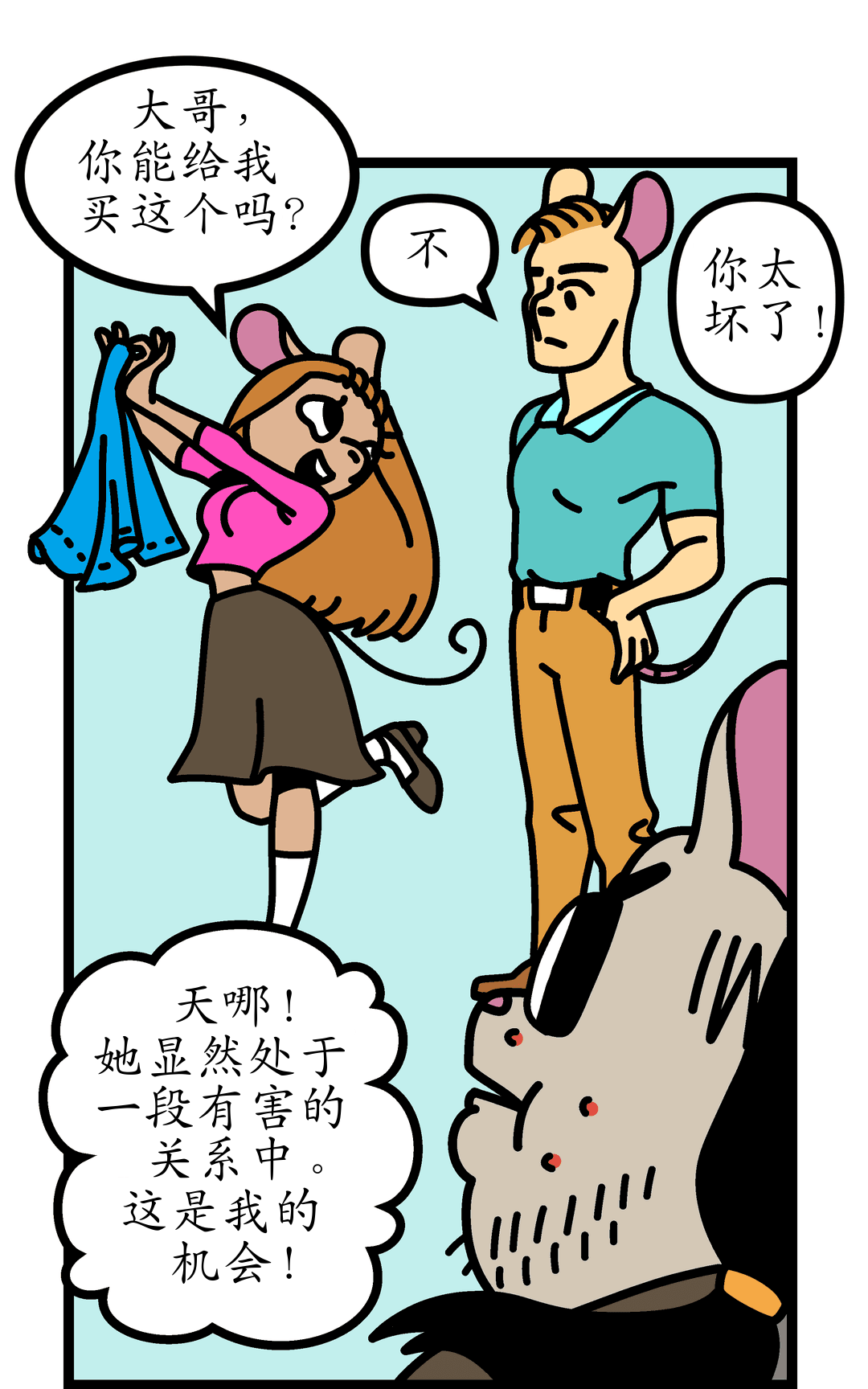 拯救公主 panel 2