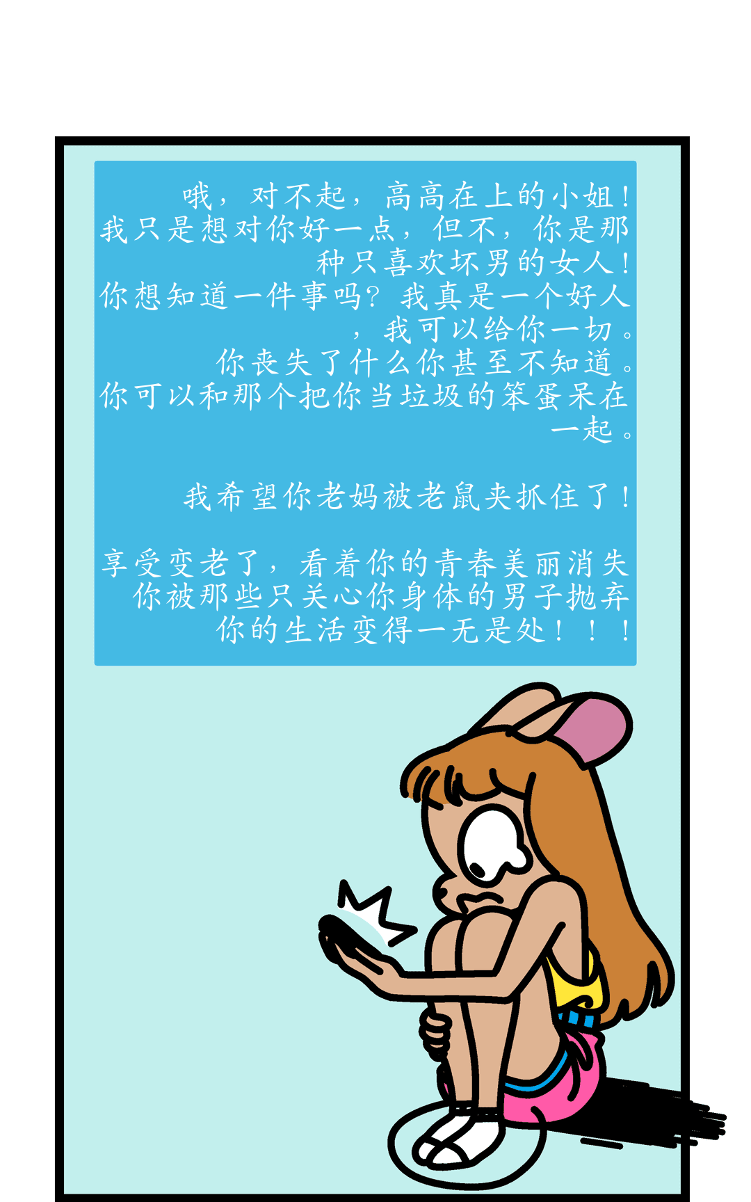 拯救公主 panel 5