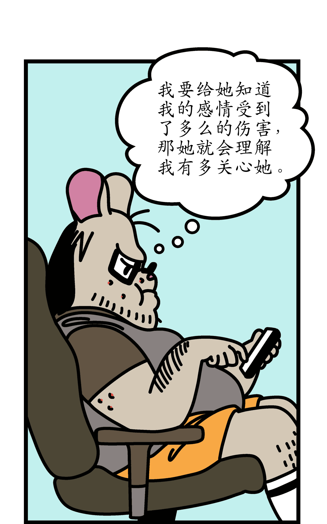 拯救公主 panel 6