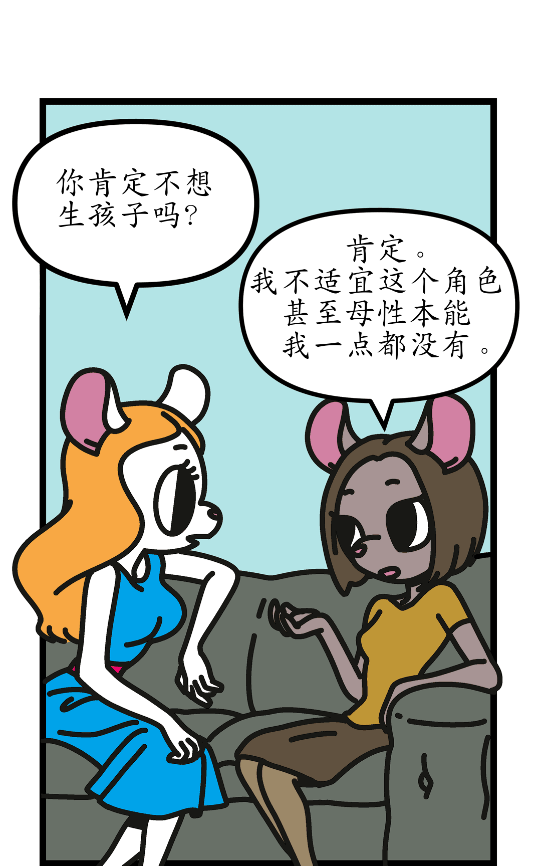 再高兴不过了 panel 2