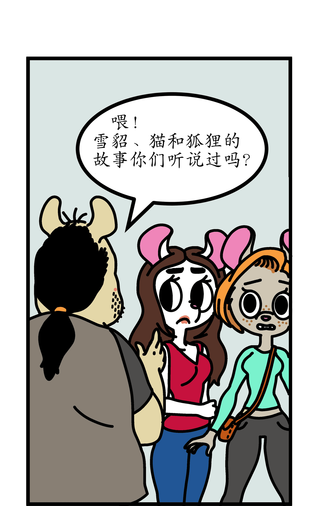 你听到了吗 panel 3