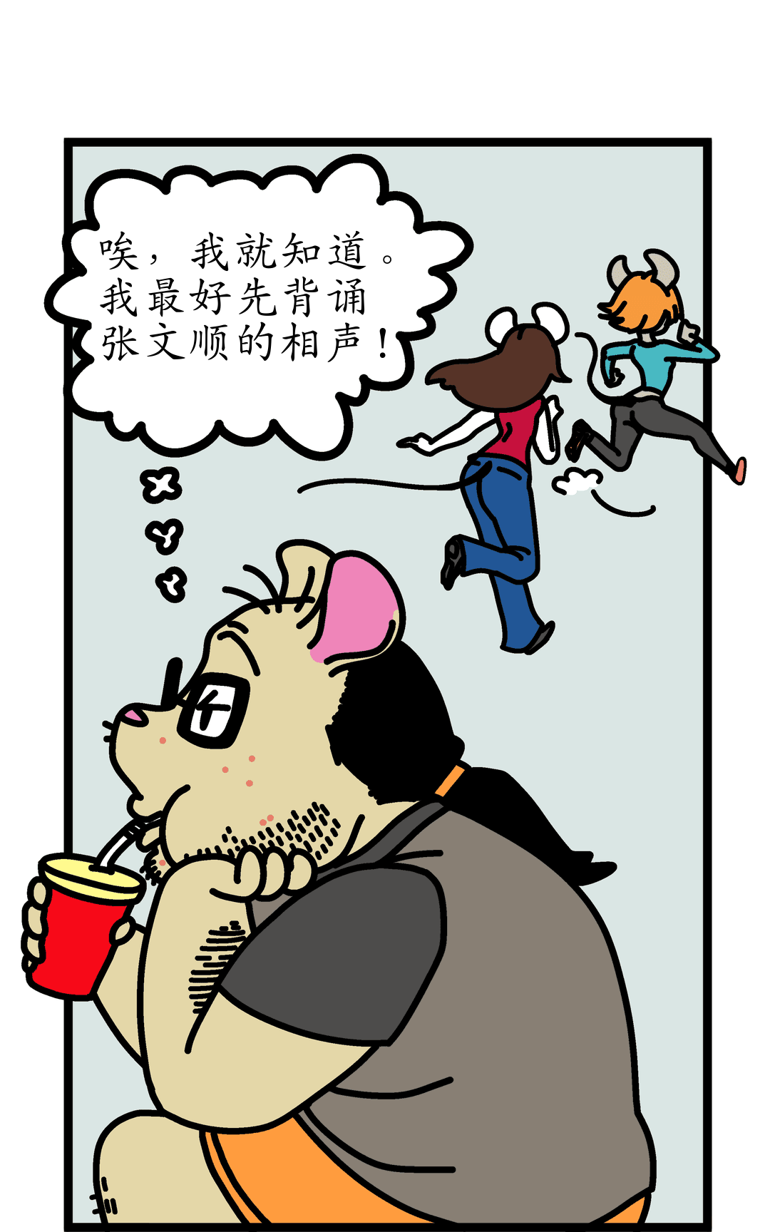 你听到了吗 panel 5