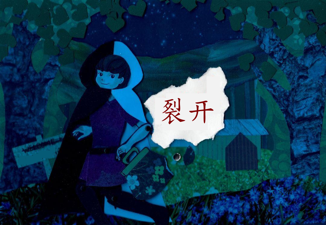 夜贼（二） panel 9