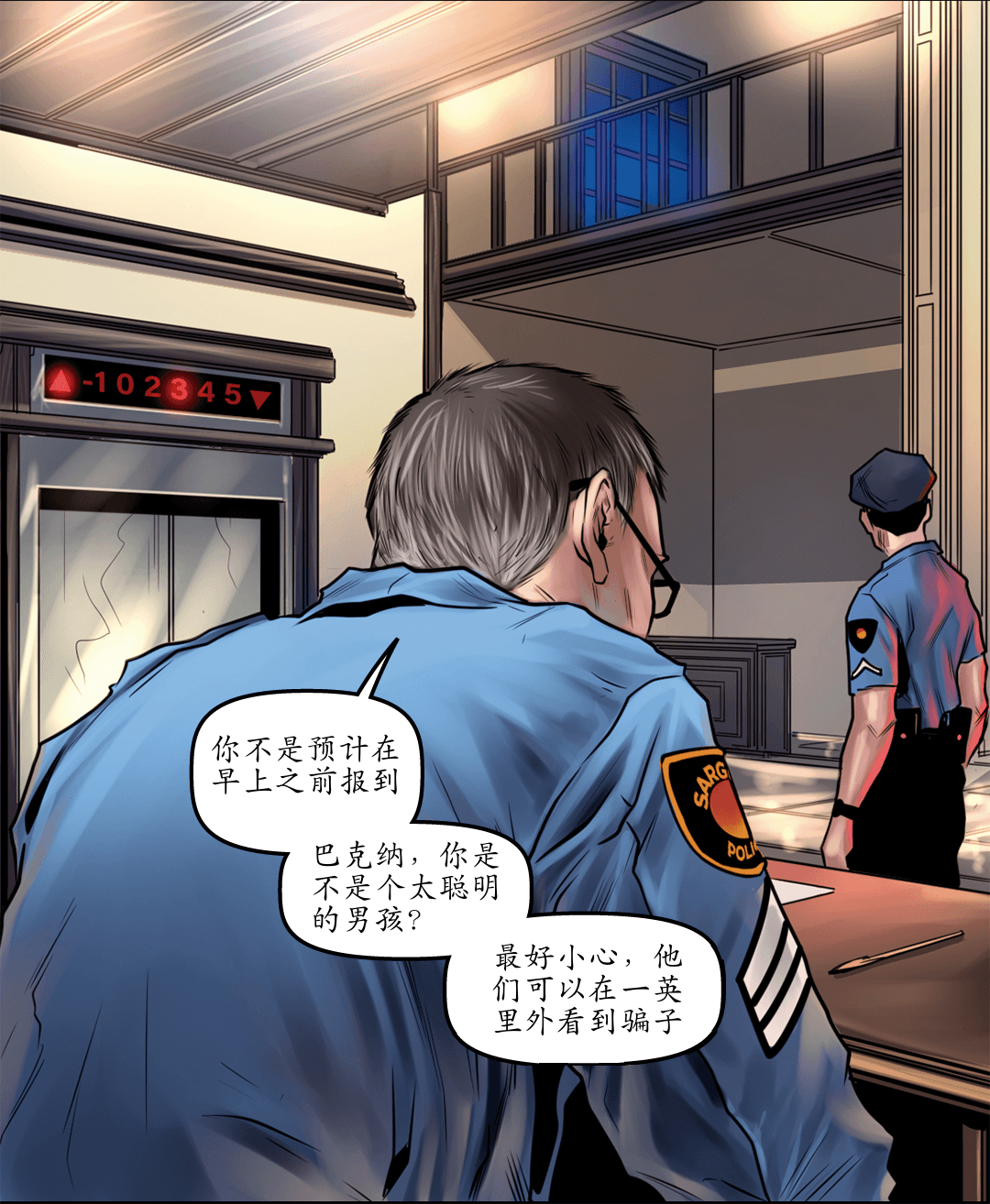 上班第一晚 panel 5