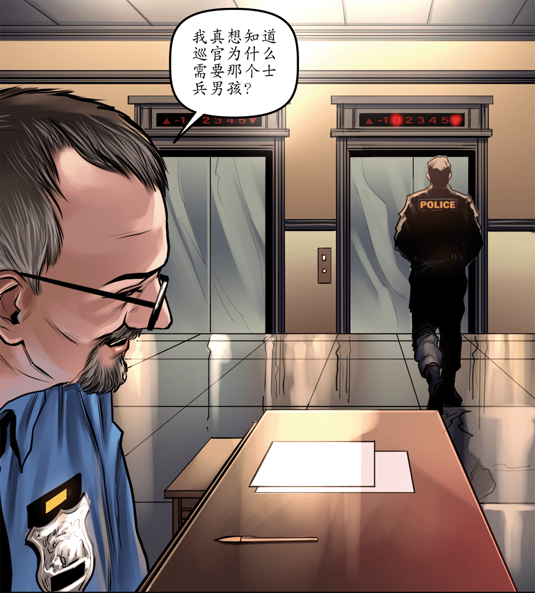 上班第一晚 panel 8