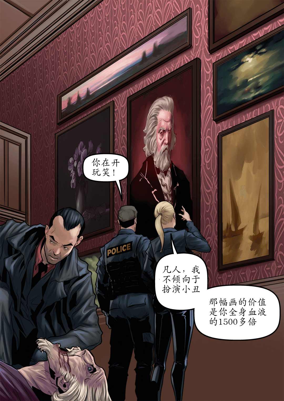 生死存亡 panel 7