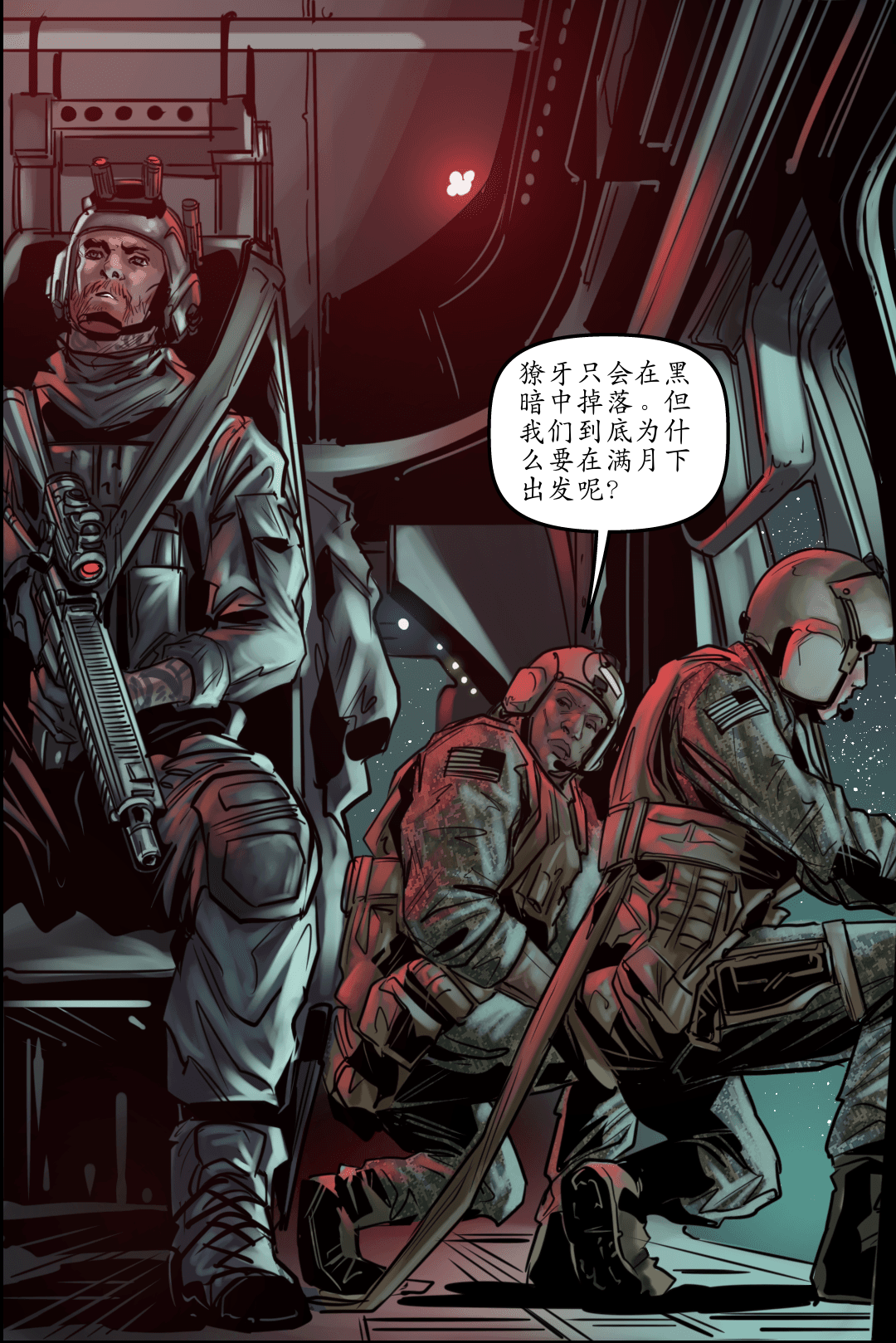 不要质疑吸血鬼的逻辑 panel 6